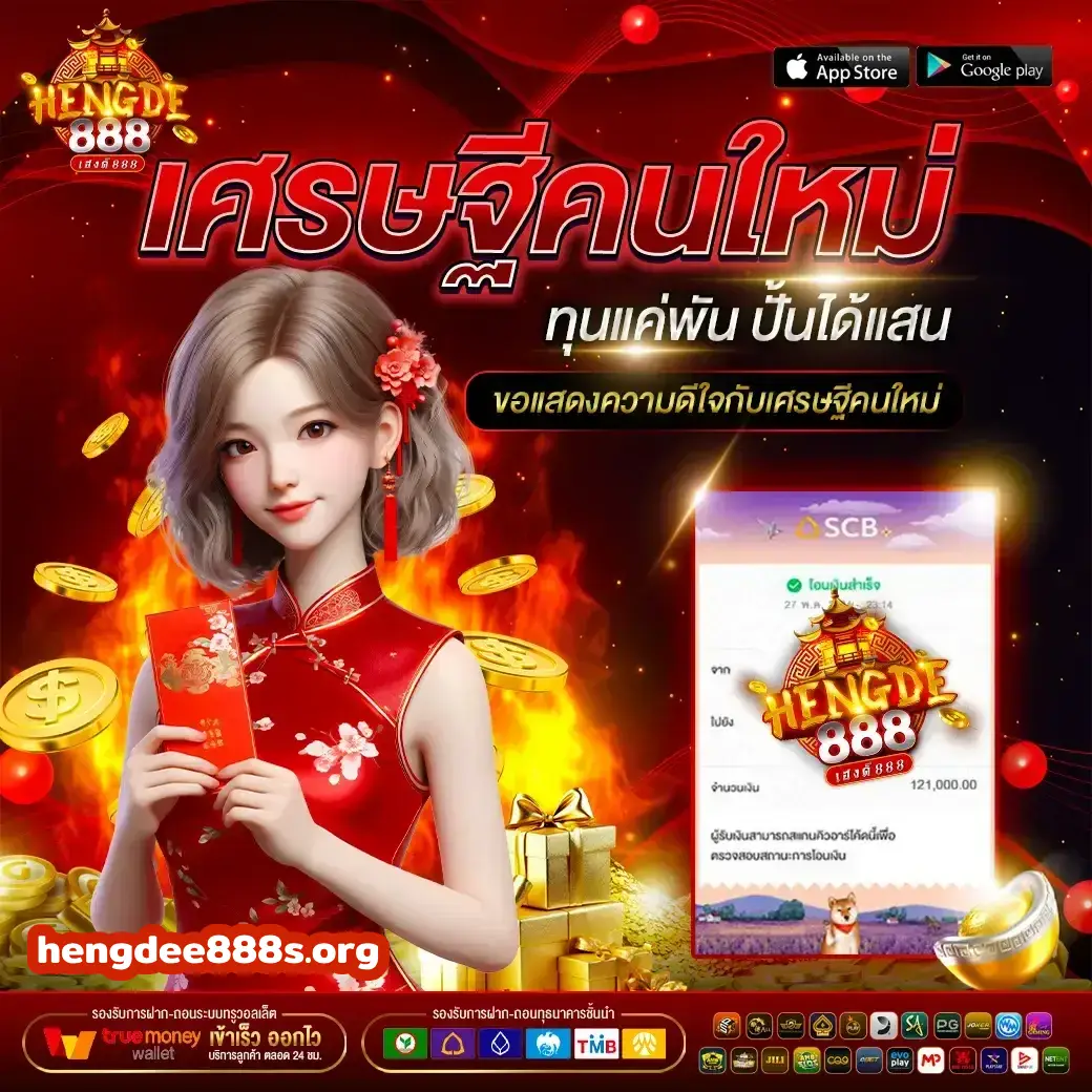 เฮงดี888