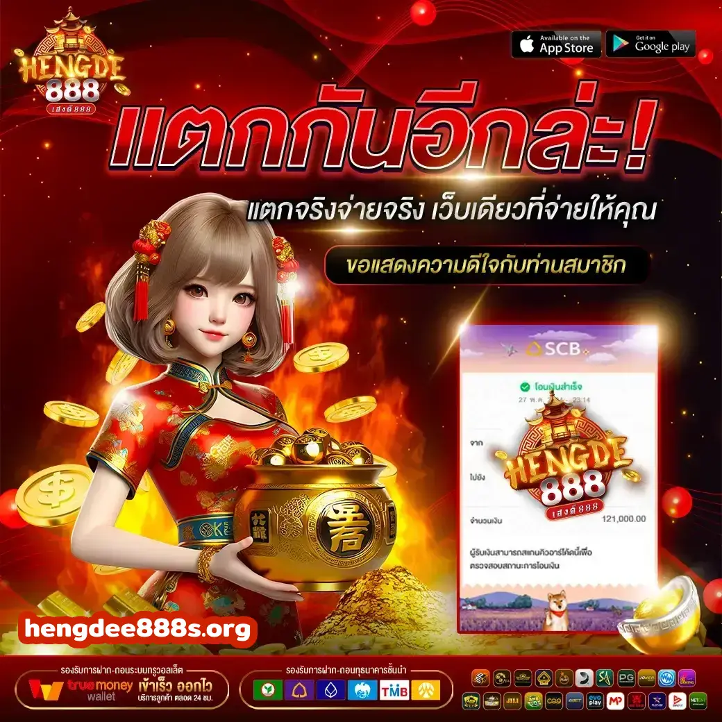เฮงดี888